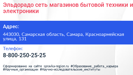 Эльдорадо сеть магазинов бытовой техники и электроники - визитка