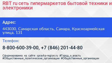 RBT ru сеть гипермаркетов бытовой техники и электроники - визитка