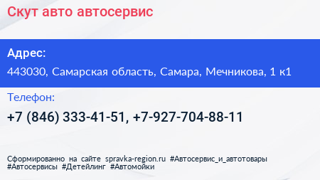 Скут авто автосервис - визитка
