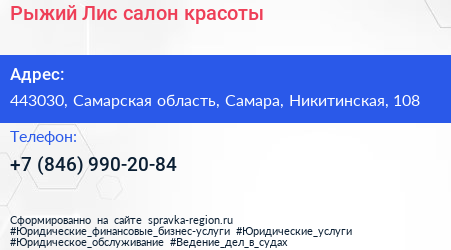 Рыжий Лис салон красоты - визитка