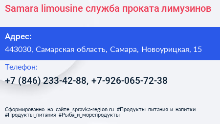 Samara limousine служба проката лимузинов - визитка