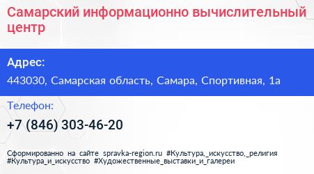 Самарский информационно вычислительный центр - визитка