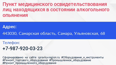 Пункт медицинского освидетельствования лиц находящихся в состоянии алкогольного опьянения - визитка