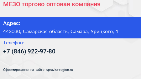 МЕЗО торгово оптовая компания - визитка