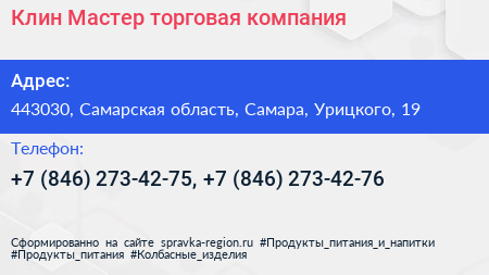 Клин Мастер торговая компания - визитка