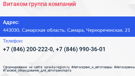 Витаком группа компаний - визитка