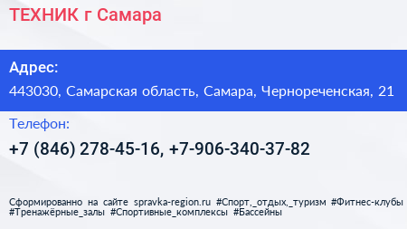 ТЕХНИК г Самара - визитка