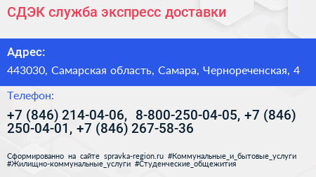 СДЭК служба экспресс доставки - визитка