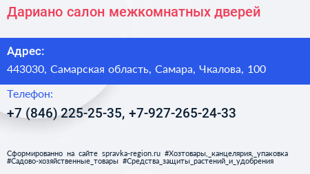 Дариано салон межкомнатных дверей - визитка