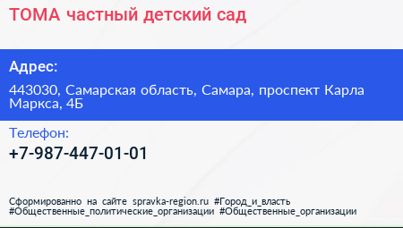 ТОМА частный детский сад - визитка