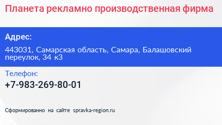 Планета рекламно производственная фирма - визитка