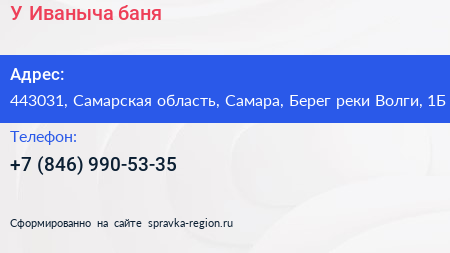 У Иваныча баня - визитка