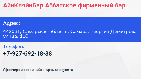 АйнКляйнБар Аббатское фирменный бар - визитка