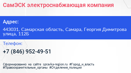 СамЭСК электроснабжающая компания - визитка