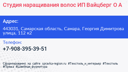 Студия наращивания волос ИП Вайцберг О А  - визитка