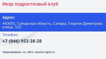 Икар подростковый клуб - визитка
