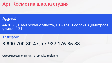 Арт Косметик школа студия - визитка