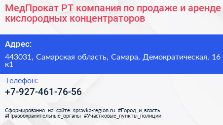 МедПрокат РТ компания по продаже и аренде кислородных концентраторов - визитка