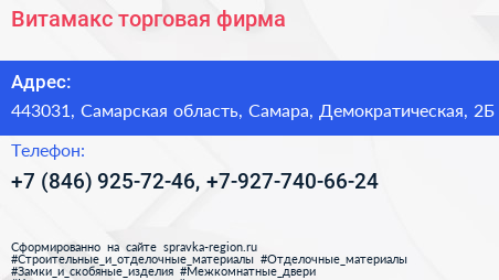 Витамакс торговая фирма - визитка
