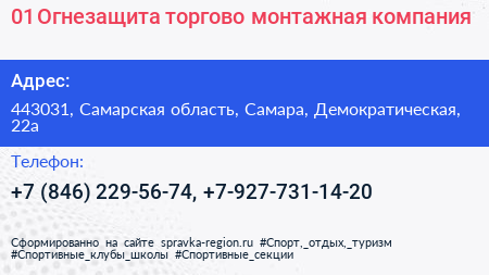 01 Огнезащита торгово монтажная компания - визитка