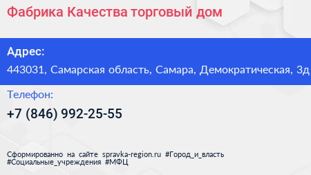 Фабрика Качества торговый дом - визитка