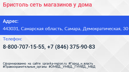 Бристоль сеть магазинов у дома - визитка