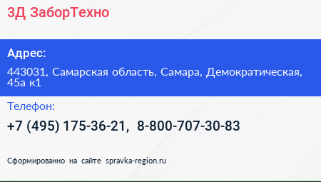 3Д ЗаборТехно - визитка