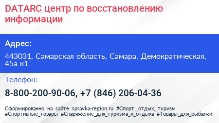 DATARC центр по восстановлению информации - визитка