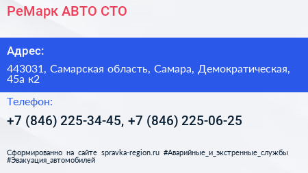 РеМарк АВТО СТО - визитка