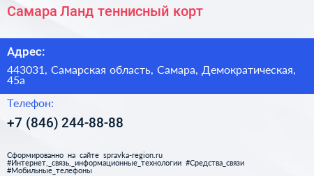 Самара Ланд теннисный корт - визитка