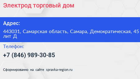 Электрод торговый дом - визитка