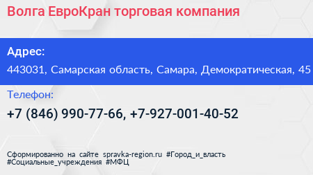 Волга ЕвроКран торговая компания - визитка