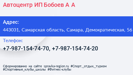 Автоцентр ИП Бобоев А А  - визитка