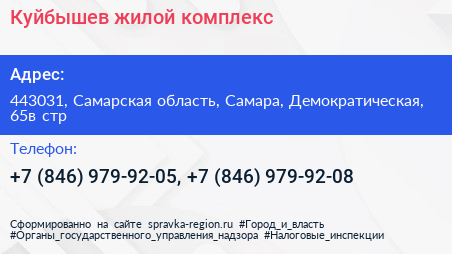 Куйбышев жилой комплекс - визитка