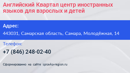 Английский Квартал центр иностранных языков для взрослых и детей - визитка