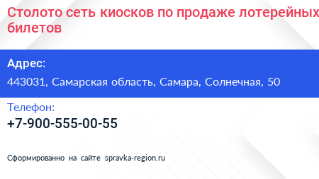 Столото сеть киосков по продаже лотерейных билетов - визитка