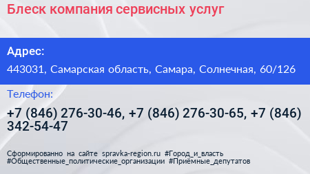 Блеск компания сервисных услуг - визитка