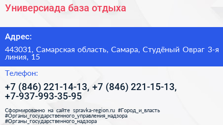 Универсиада база отдыха - визитка