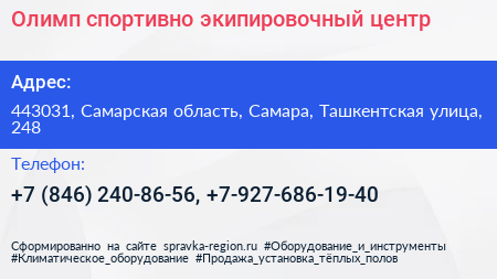 Олимп спортивно экипировочный центр - визитка