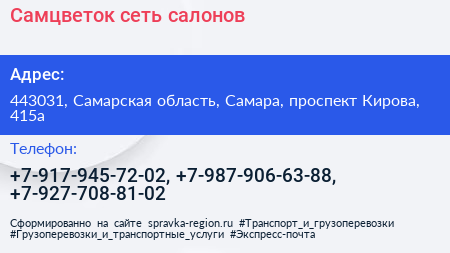 Самцветок сеть салонов - визитка