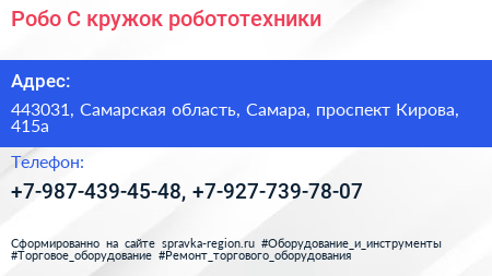Робо С кружок робототехники - визитка