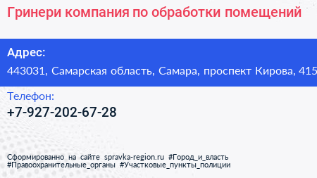 Гринери компания по обработки помещений - визитка
