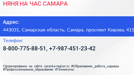 НЯНЯ НА ЧАС САМАРА - визитка