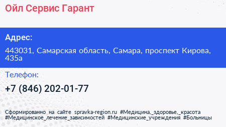 Ойл Сервис Гарант - визитка