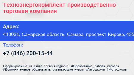 Техноэнергокомплект производственно торговая компания - визитка