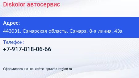 Diskolor автосервис - визитка