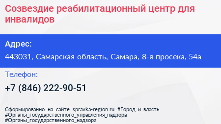 Созвездие реабилитационный центр для инвалидов - визитка