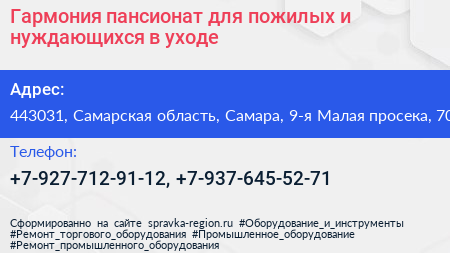 Гармония пансионат для пожилых и нуждающихся в уходе - визитка
