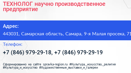 ТЕХНОЛОГ научно производственное предприятие - визитка