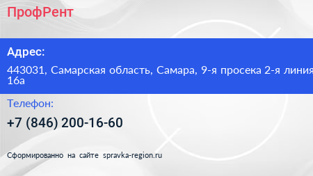 ПрофРент - визитка